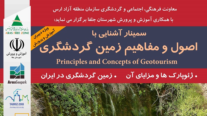 پوسترهای اطلاع رسانی برنامه های ژئوپارک ارس