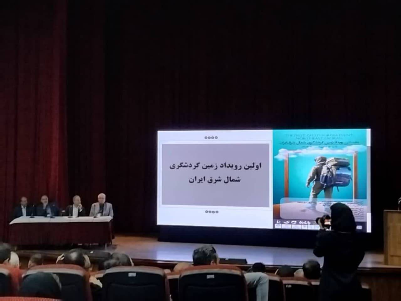 حضور ژئوپارک جهانی ارس در اولین رویداد زمین گردشگری شمال شرق کشور 9 الی 12 اردیبهشت